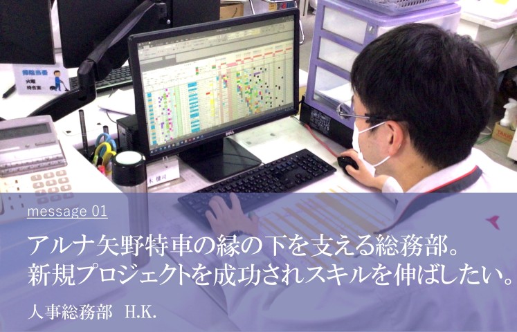 先輩社員H.K.さん1