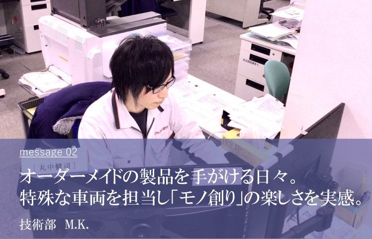 先輩社員M.K.さん1