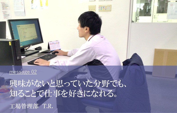 先輩社員T.R.さん1