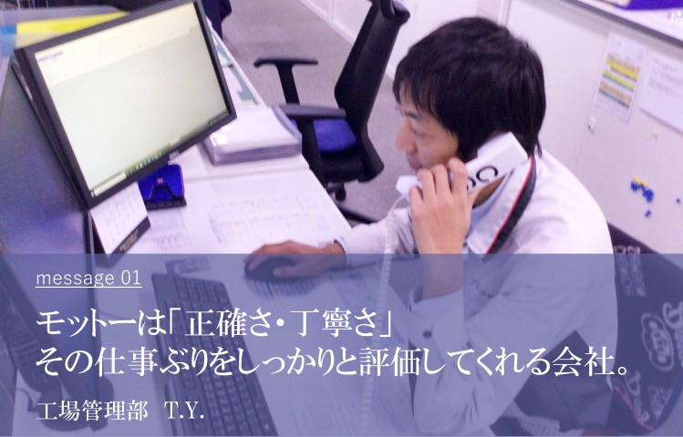先輩社員T.Y.さん1