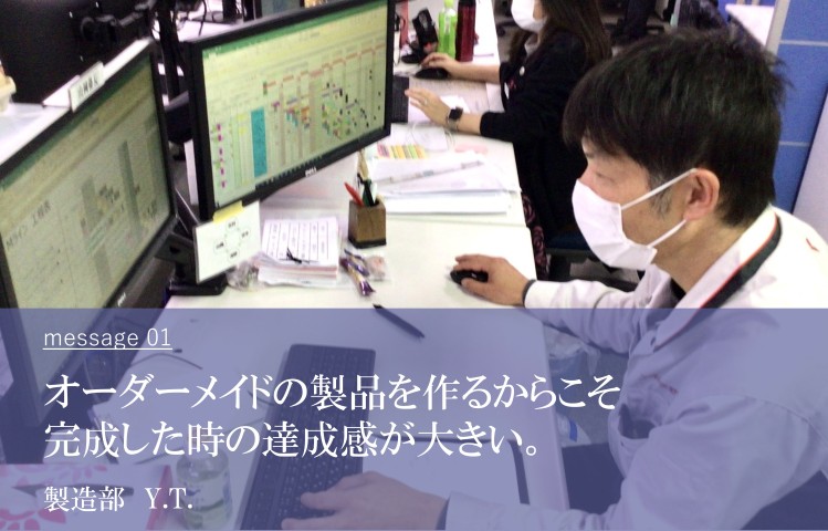 先輩社員Y.T.さん1