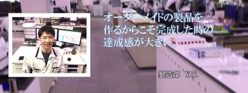 先輩社員Y.T.さん2